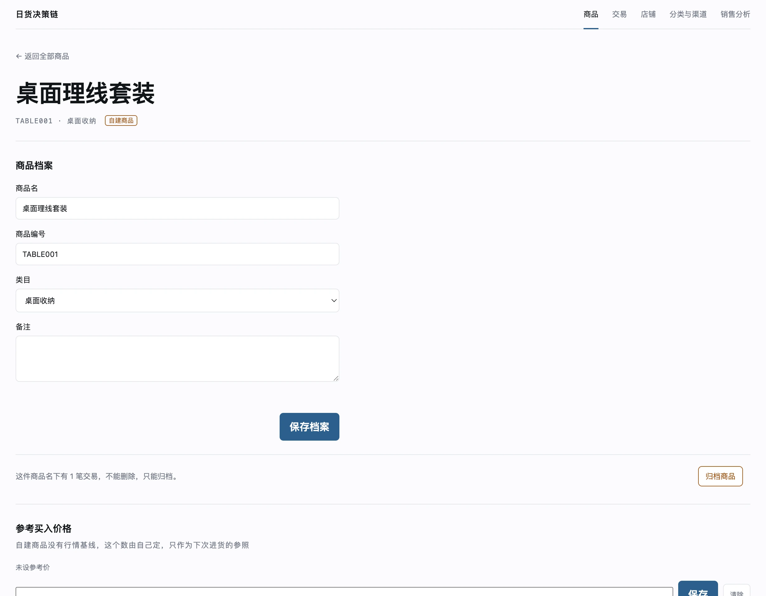 日货决策链自建商品详情页一