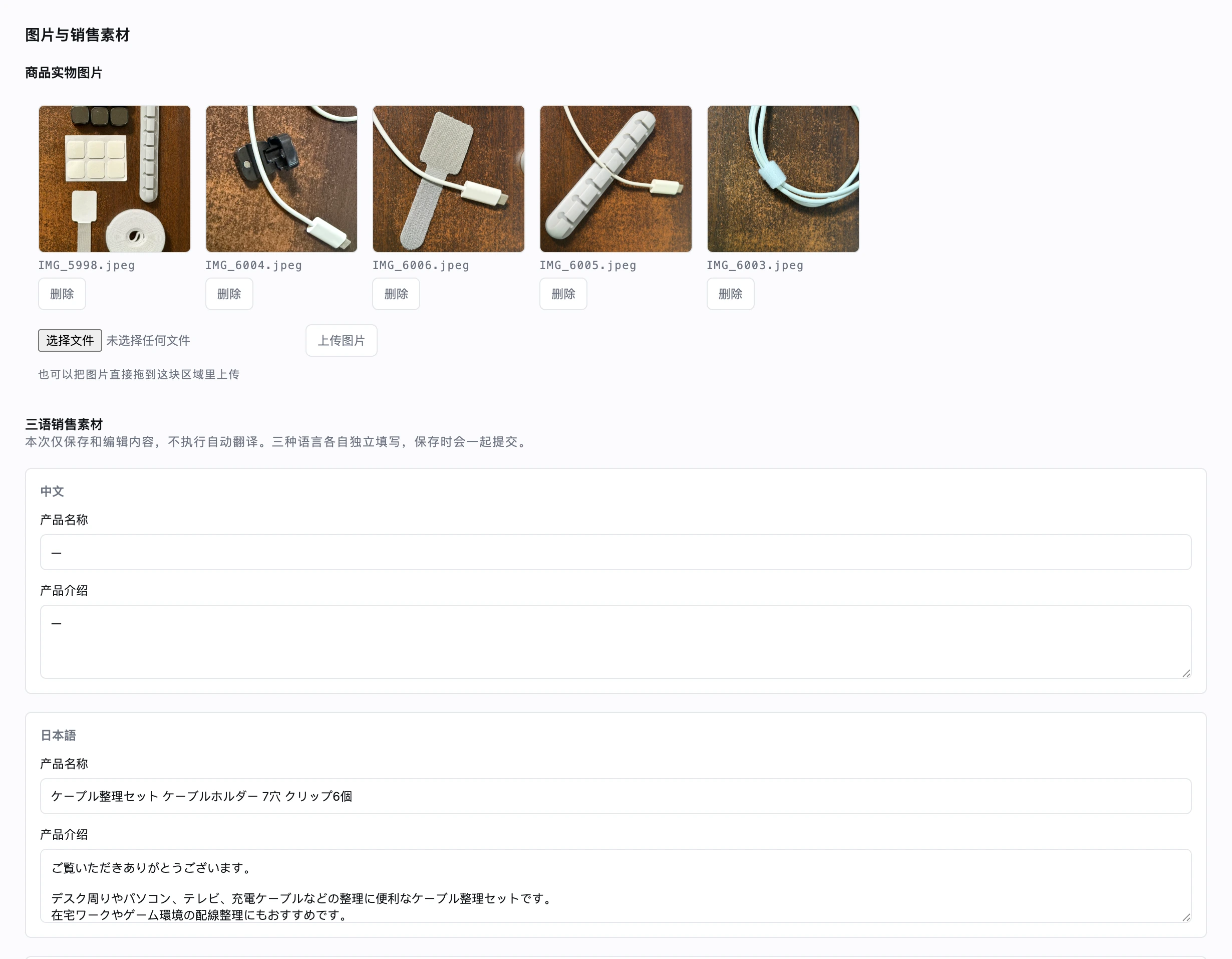 日货决策链自建商品详情页二