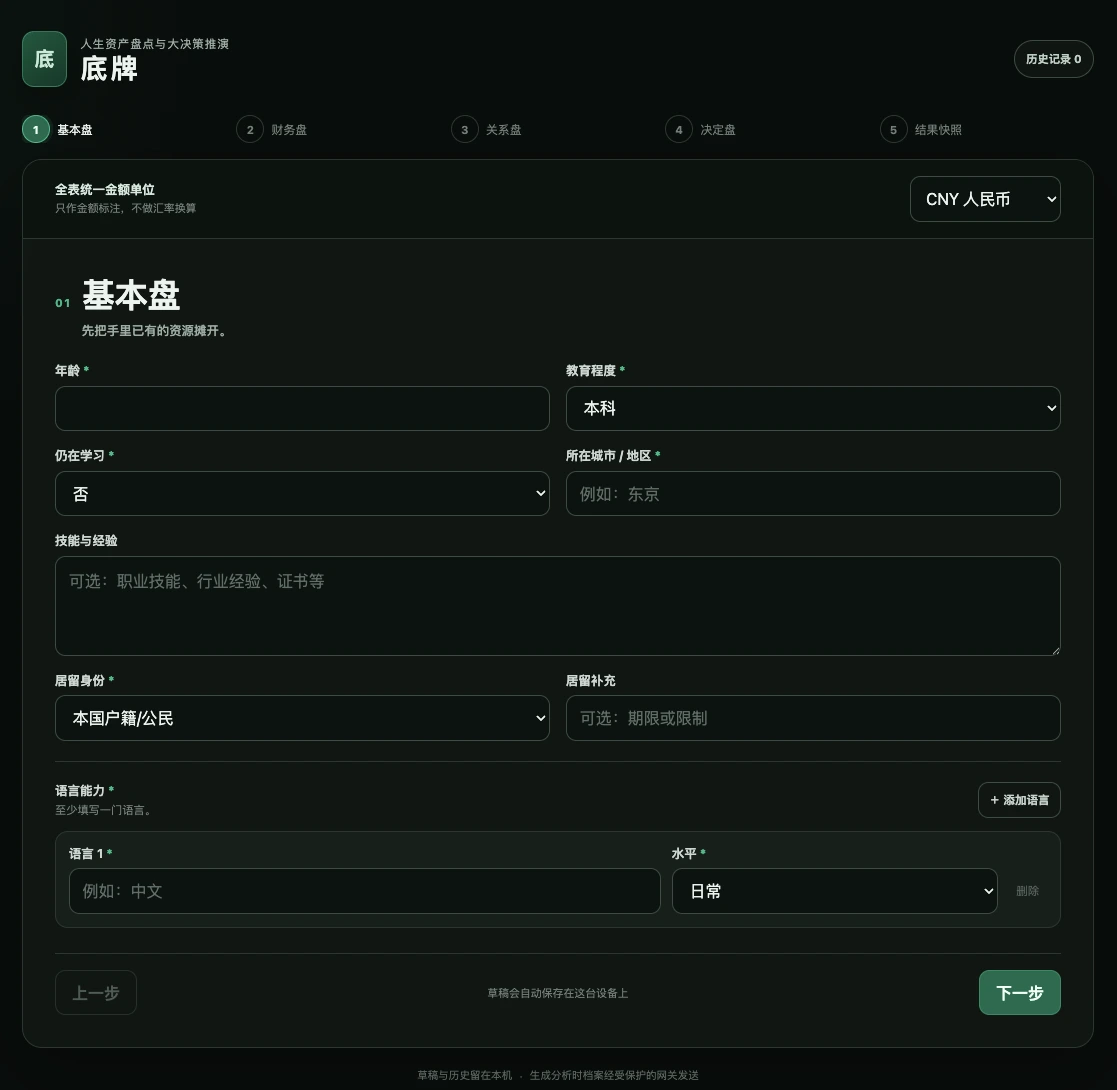 基本盘填写页
