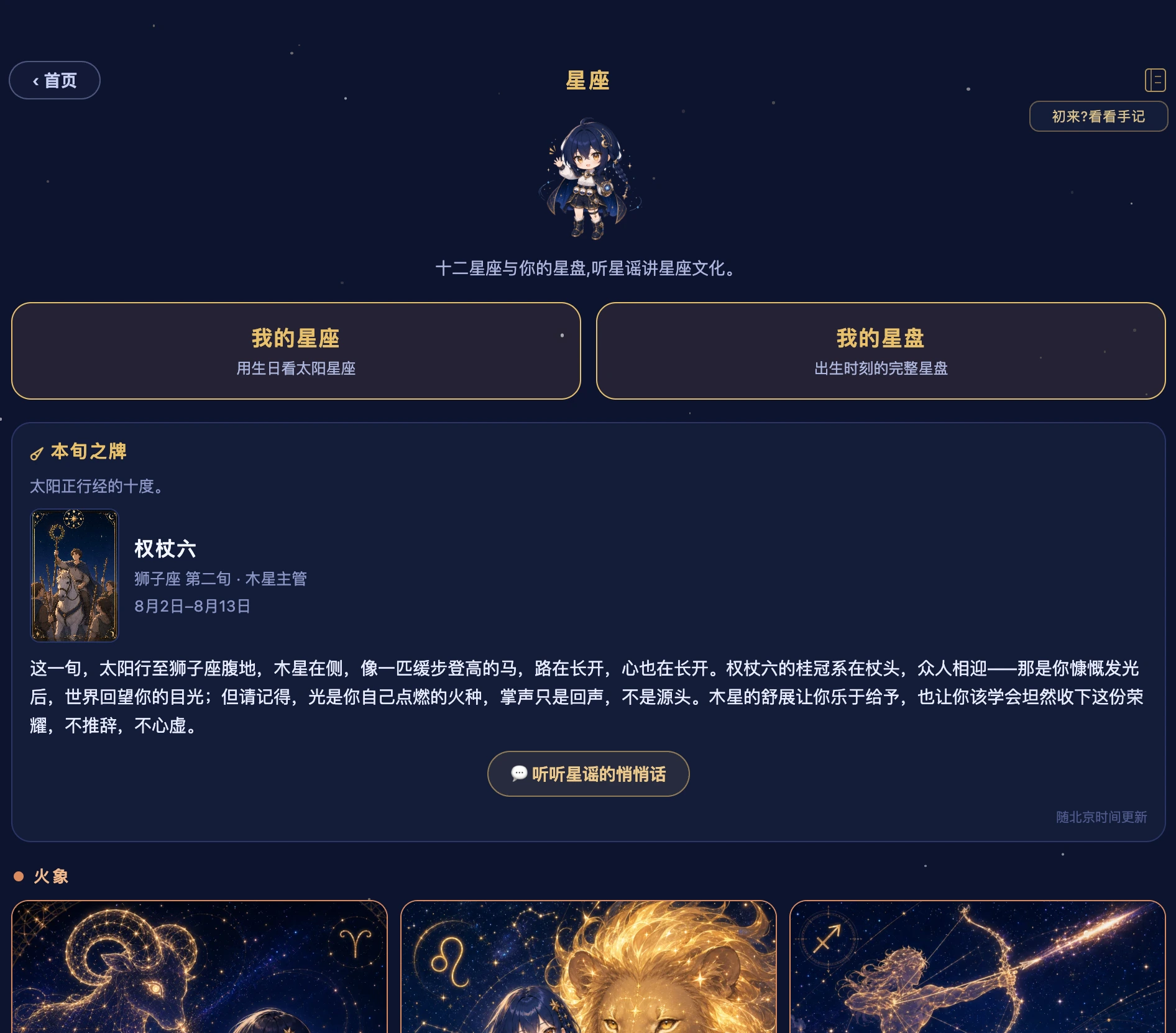 秘儀の星座詳細画面。今旬のカードと今日の星の言葉を表示