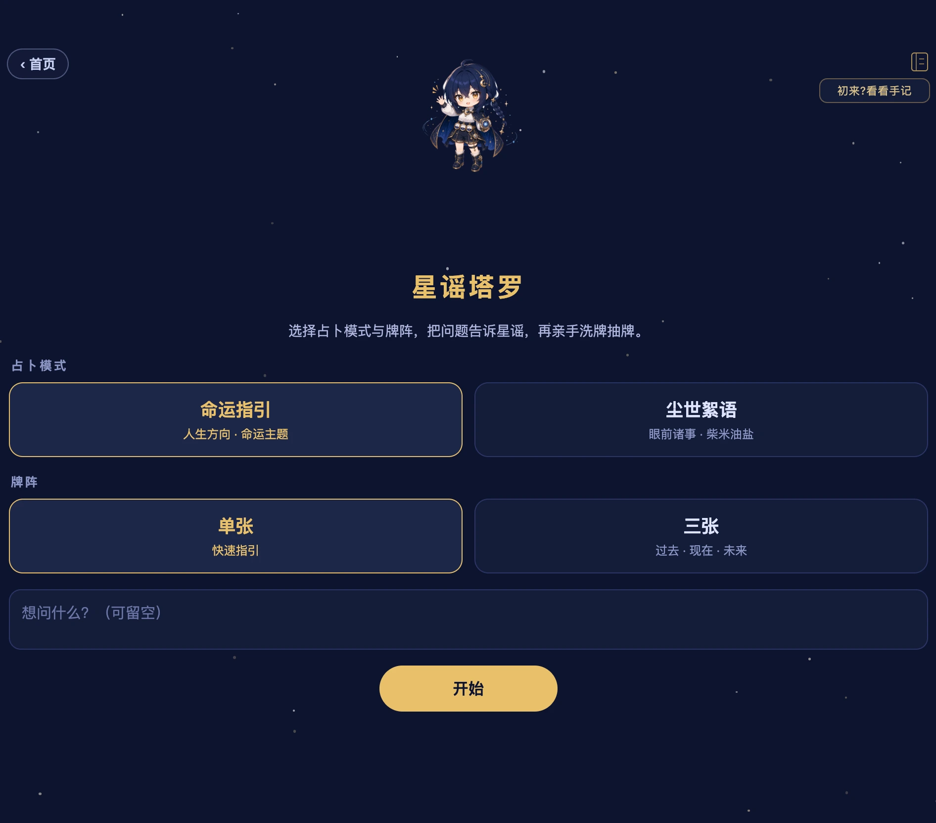 秘儀のタロット詳細画面。扇状のカードとドロー画面を表示